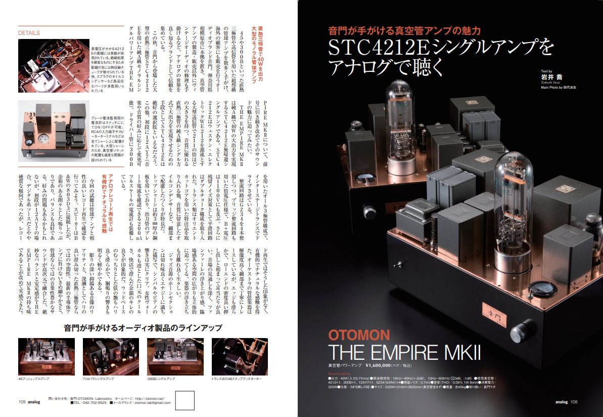 [ Review ]OTOMON LAB The Empire 4212 SE tube amplifier * output 40W/channel